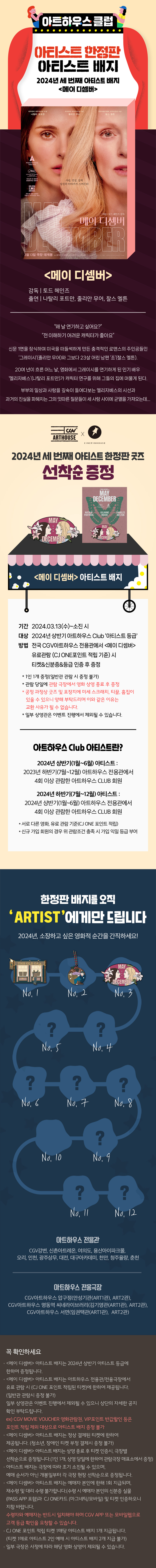 멤버십 아티스트 뱃지 
[메이 디셈버]