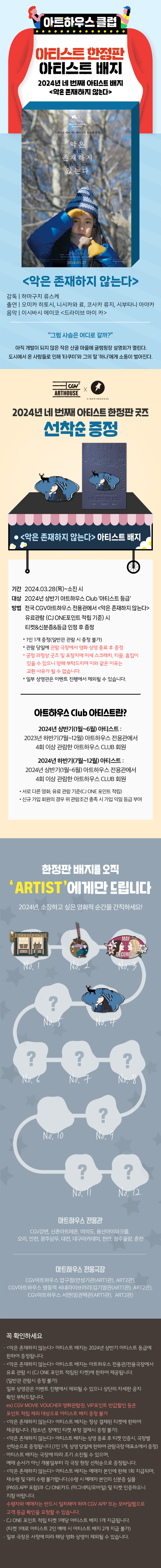 멤버십 아티스트 뱃지 
[악은 존재하지 않는다]