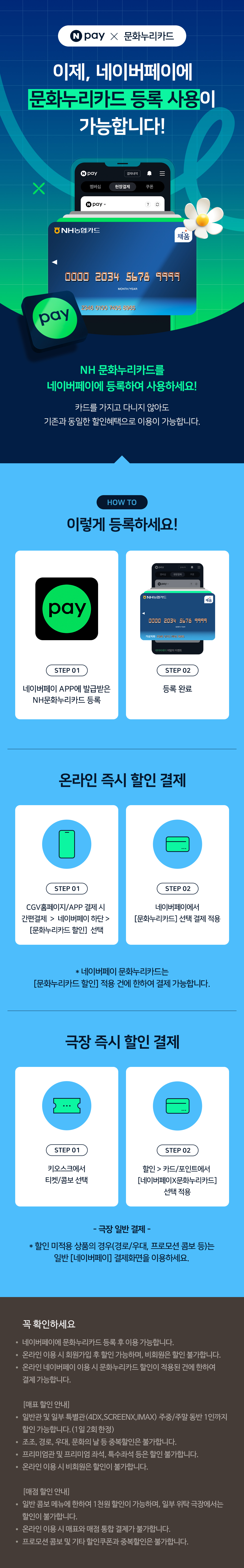 PUB이벤트 N Pay X NH문화누리카드
서비스 오픈