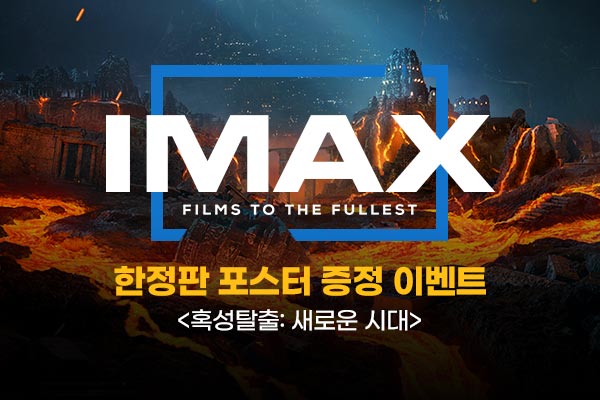 [혹성탈출-새로운시대]
IMAX 포스터