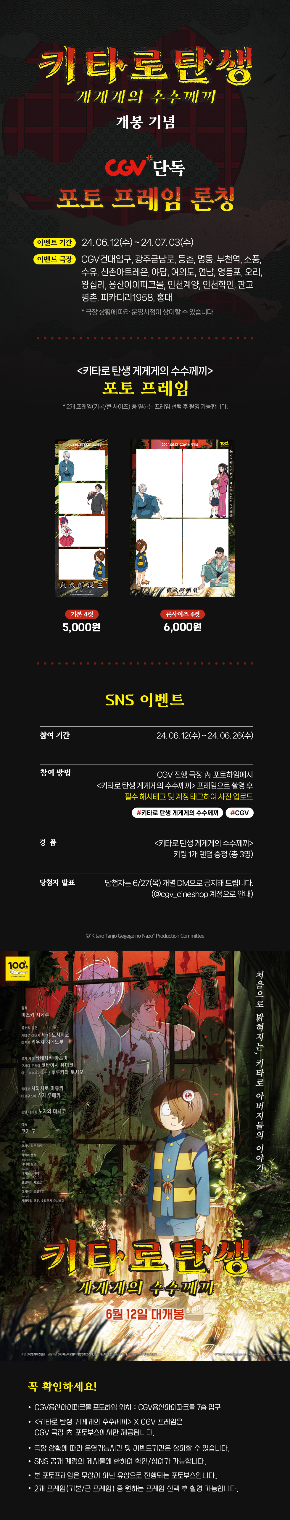 [키타로 탄생] 포토프레임 이벤트