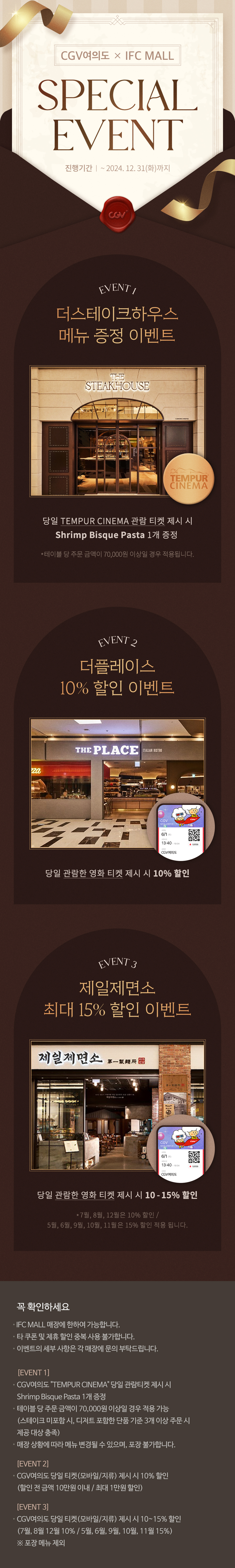 [CGV여의도] IFC MALL xCJ푸드빌 프로모션