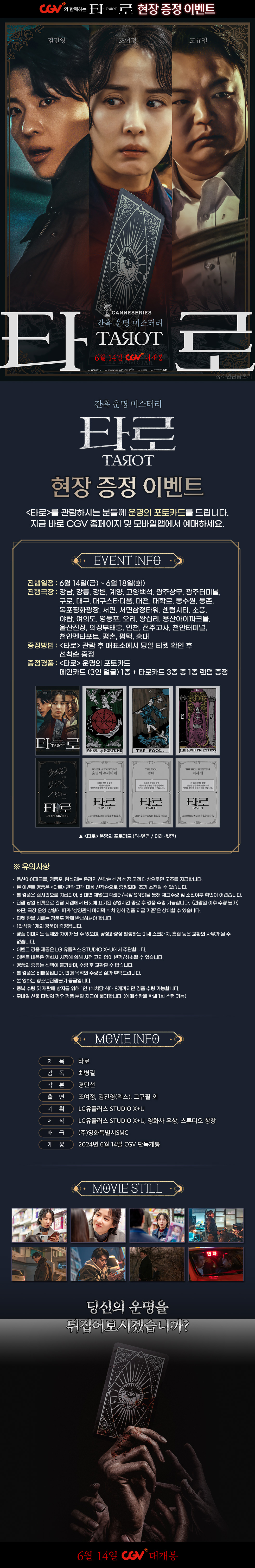 제휴/할인 [타로]
1주차 현장 증정 이벤트