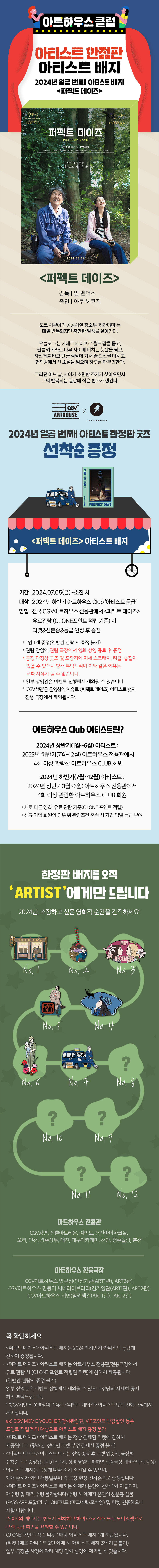 멤버십 아티스트 뱃지 
[퍼펙트 데이즈]