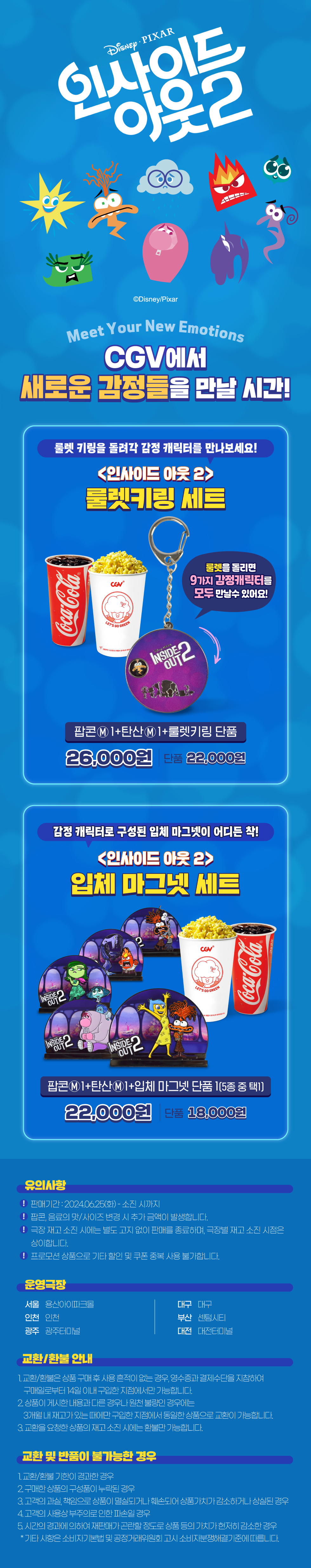 인사이드아웃2룰렛키링, 입체마그넷 출시!