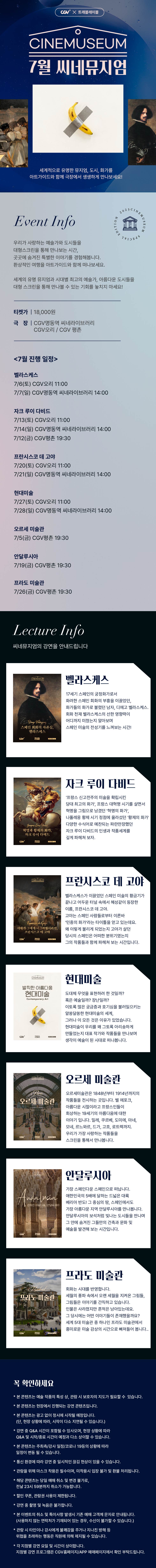 7월 씨네뮤지엄