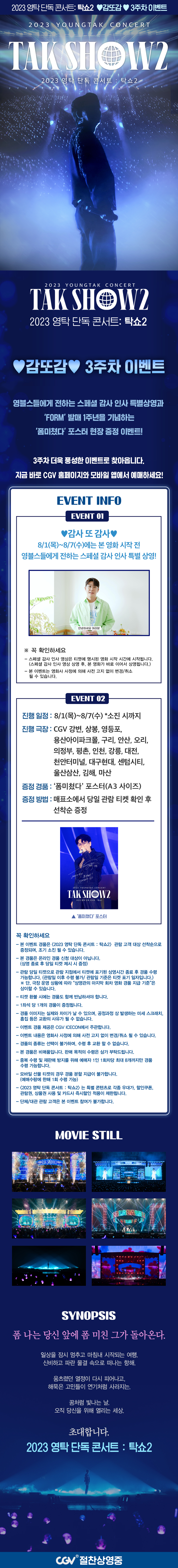 [영탁 단독 콘서트 : 탁쇼2]3주차 현장 증정 이벤트
