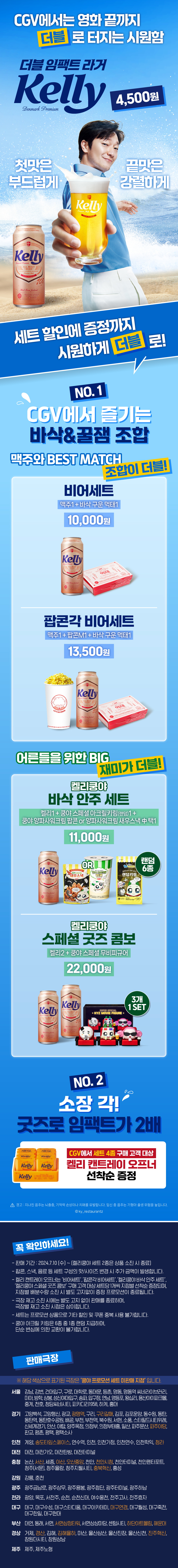 켈리 캔맥주 론칭!