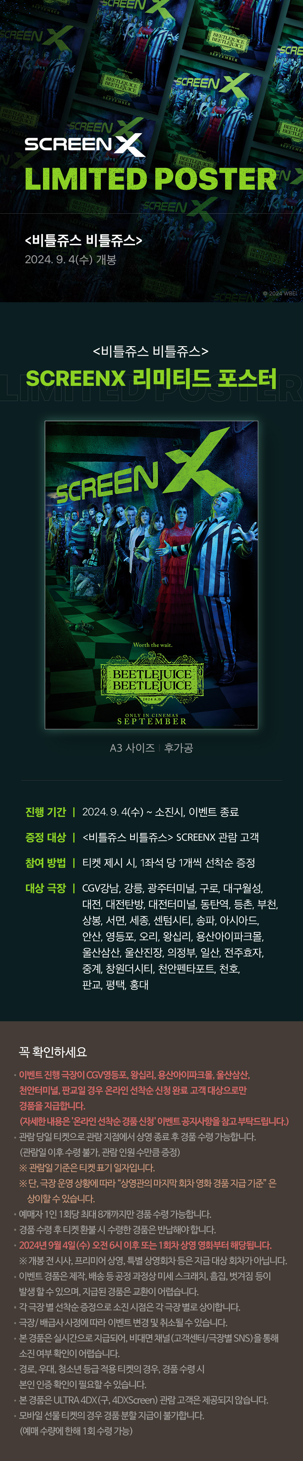 [비틀쥬스 비틀쥬스]SCREENX 포스터