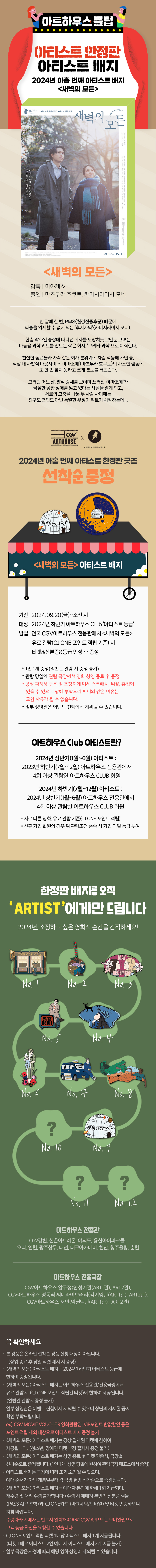 멤버십 아티스트 뱃지 
[새벽의 모든]