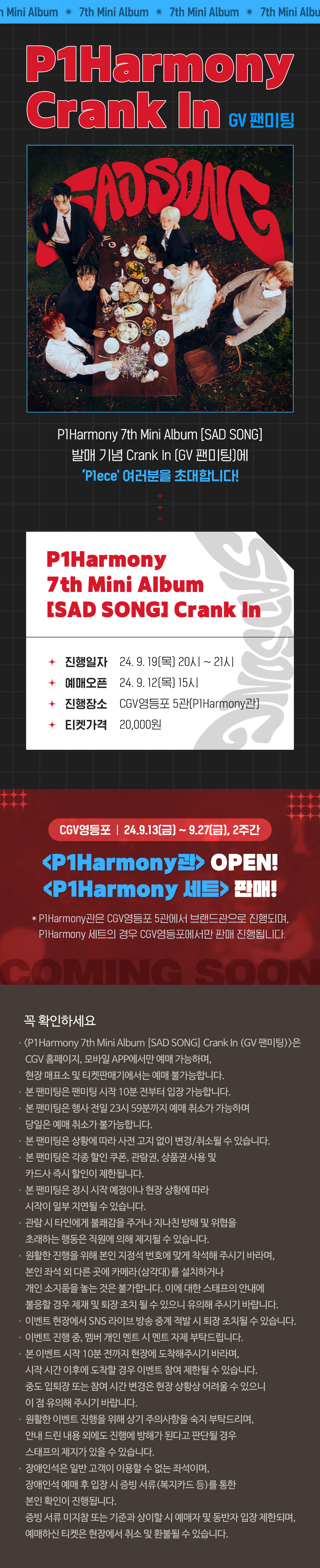 P1Harmony Crank In(GV팬미팅)