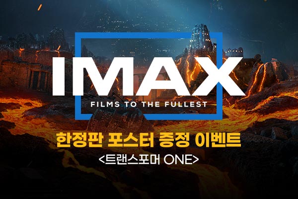 트랜스포머 ONE_IMAX 포스터