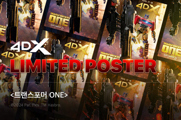 트랜스포머 ONE_4DX 포스터