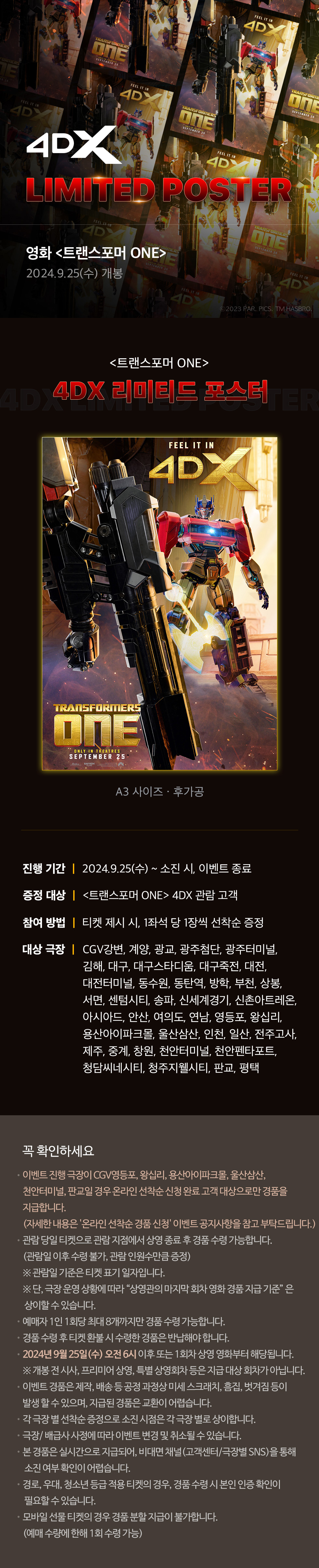 트랜스포머 ONE_4DX 포스터