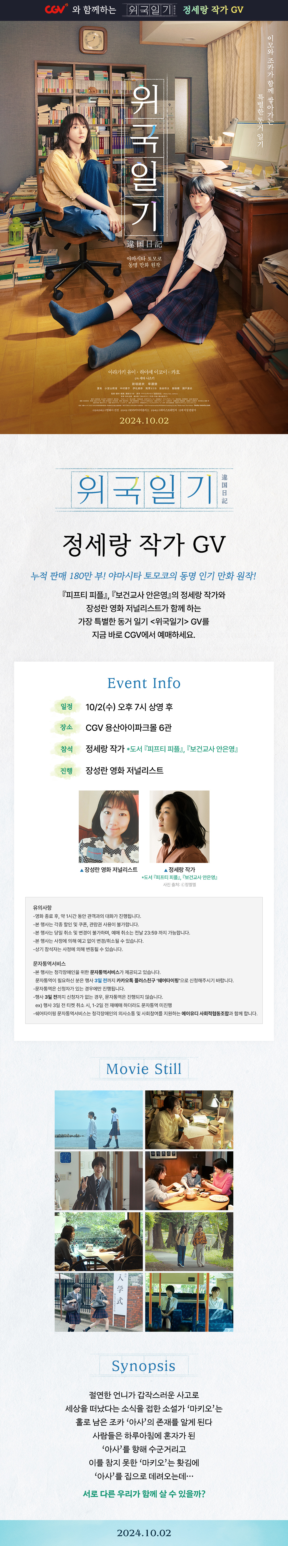 제휴/할인 [위국일기]
정세랑 작가 GV