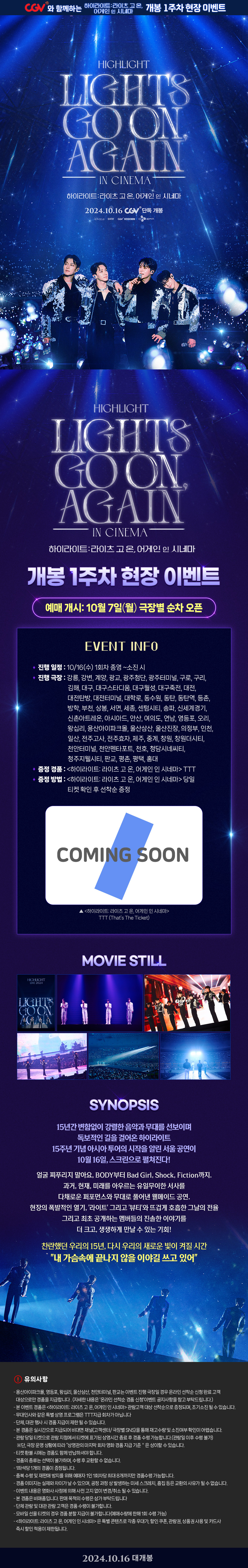 제휴/할인 [하이라이트:라이츠고온 어
게인 인시네마]1주차 이벤트