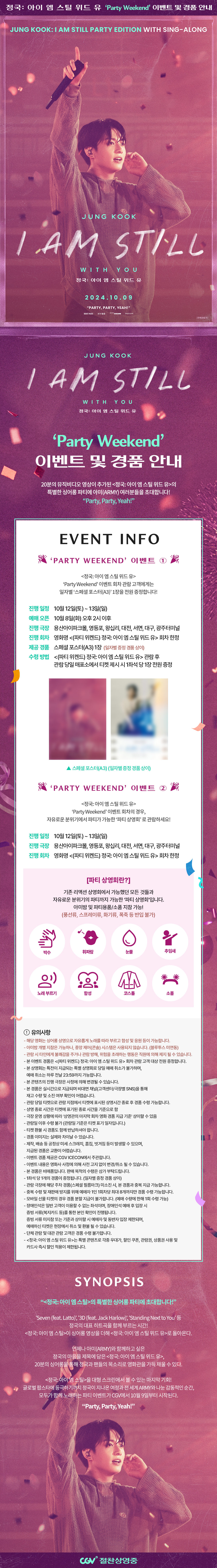 [정국:아이엠스틸 위드 유]Party Weekend 안내