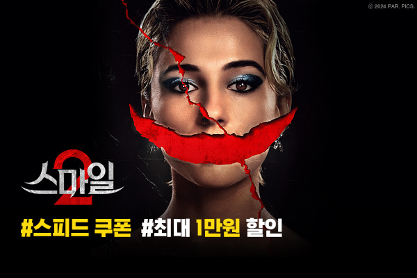 [스마일2]
스피드 쿠폰