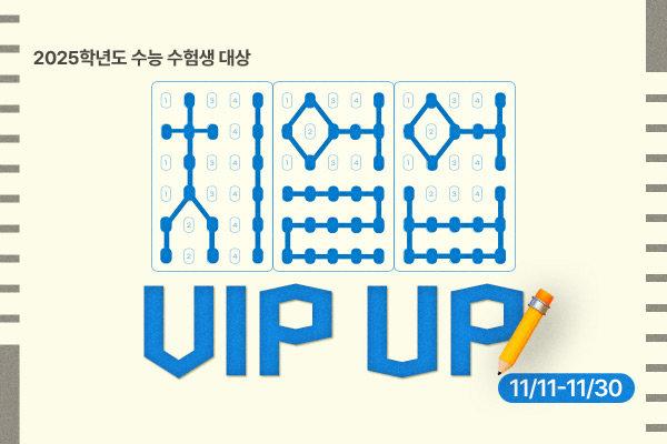 CHEER UP,
VIP UP ①