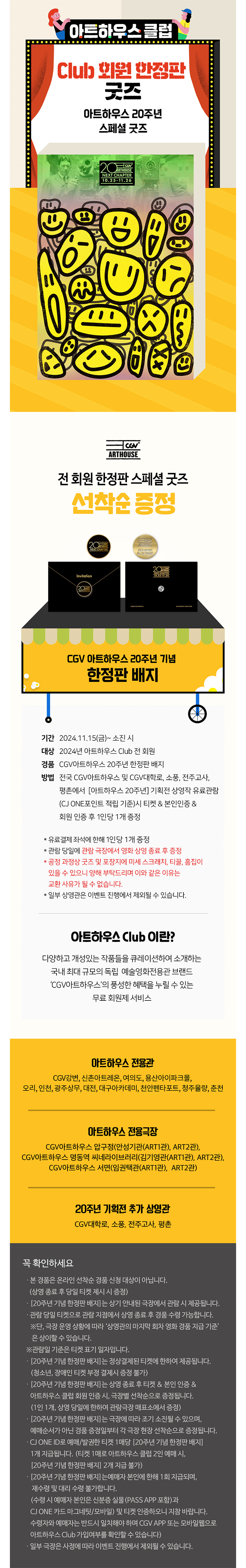 [아트하우스 20주년]스페셜 클럽 굿즈