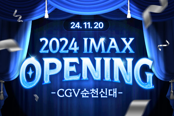 CGV순천신대
IMAX 신규 오픈