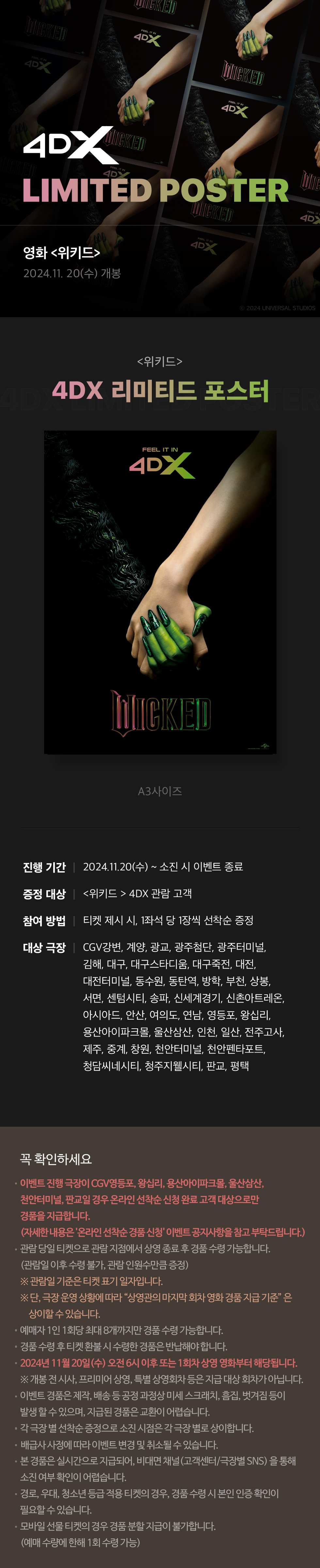 [위키드] 4DX 포스터