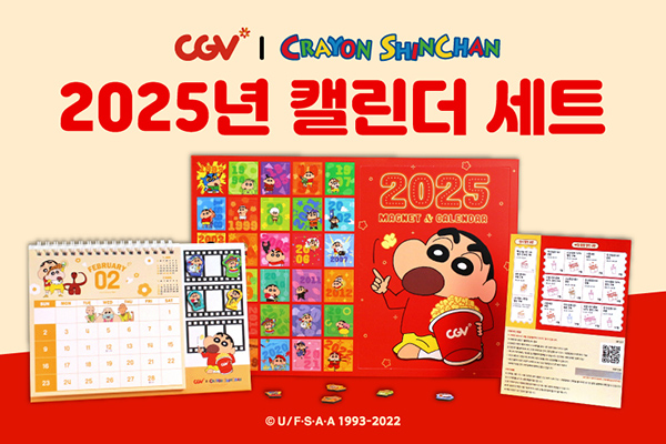 2025 CGV
짱구는 못말려 캘린더 출시!