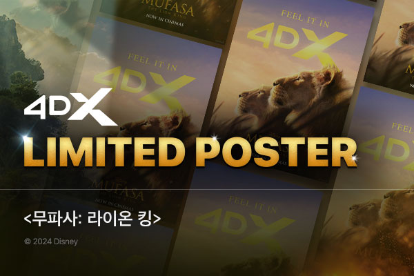 [무파사-라이온 킹]
<br/>4DX 포스터