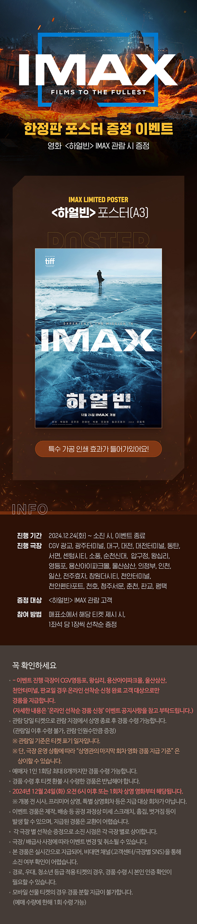 [하얼빈]IMAX 포스터