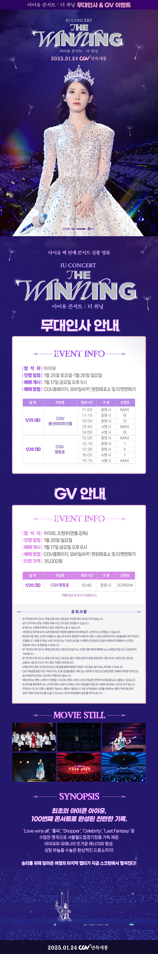 [아이유 콘서트 : 더 위닝] 무대인사 & GV 이벤트