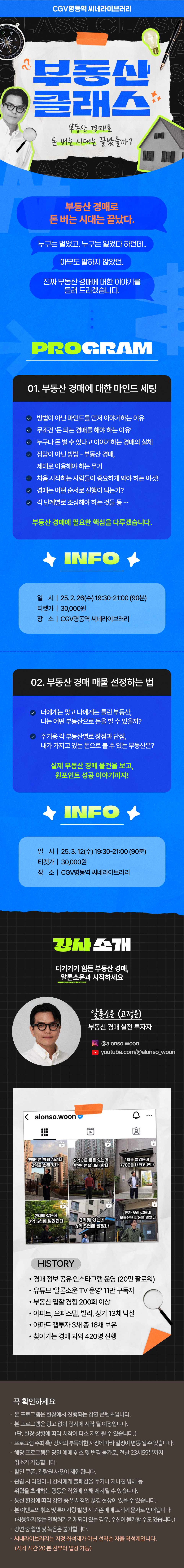 공연이벤트 [CGV명동역 씨네라이브러리]
부동산 클래스