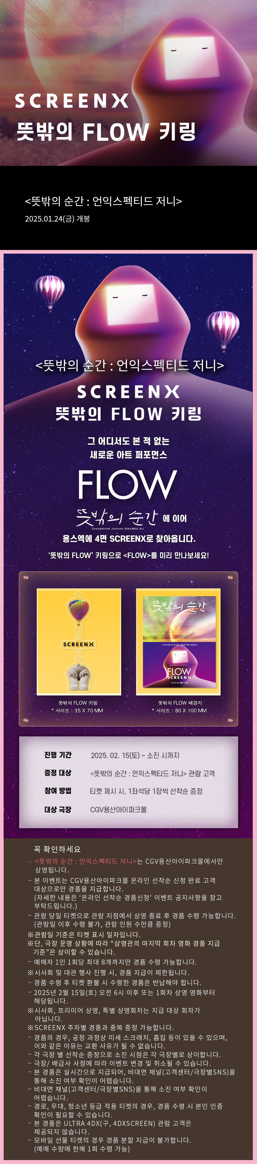 스페셜이벤트 [뜻밖의 순간] 
뜻밖의 플로우 키링