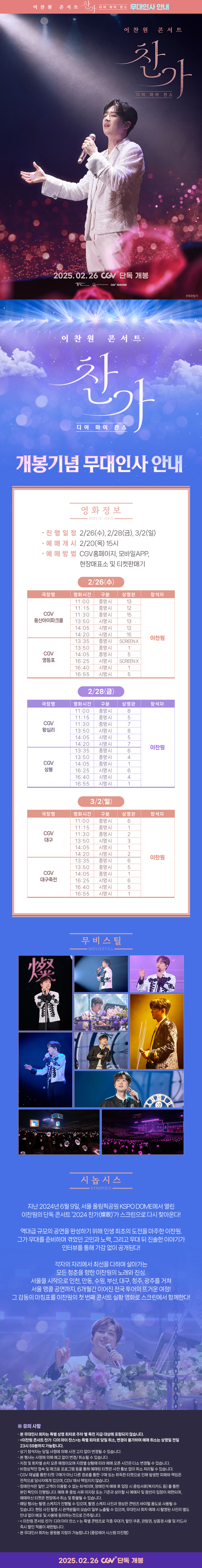 제휴/할인 [이찬원 콘서트 찬가]
무대인사