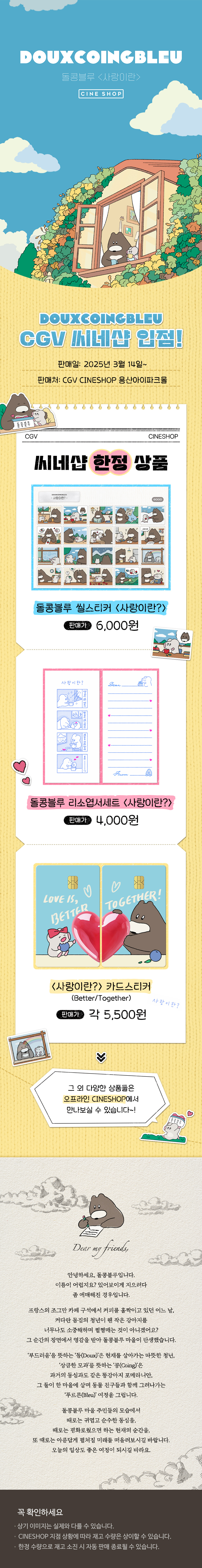 CINESHOP 돌콩블루 입점♡