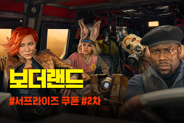 전체 [보더랜드]
2차 선착순 무료 쿠폰