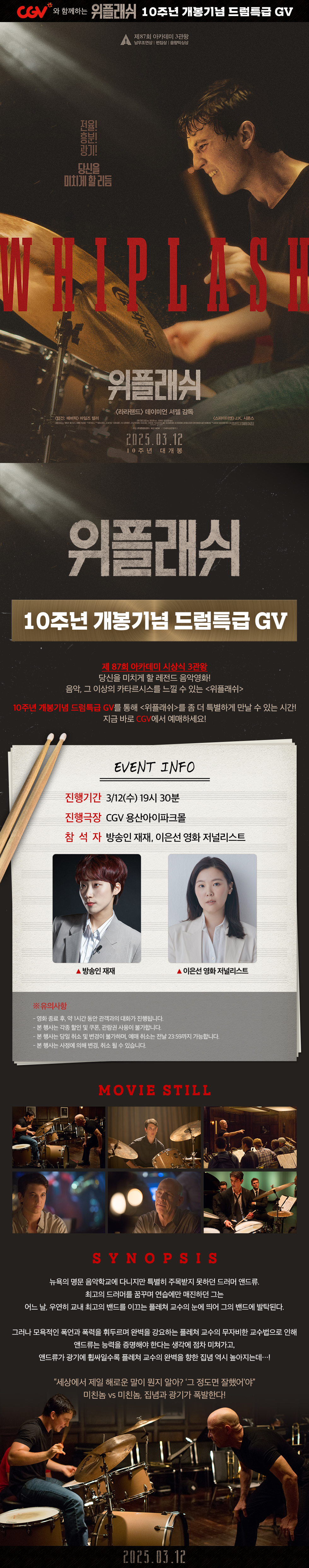 제휴/할인 [위플래쉬]
드럼특급 GV