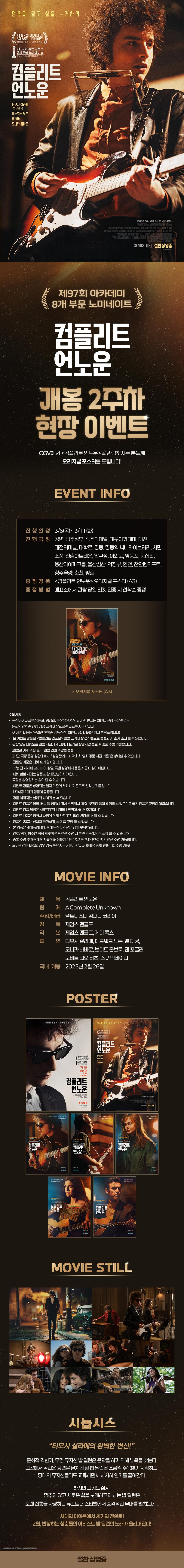 제휴/할인 [컴플리트 언노운]
현장 이벤트