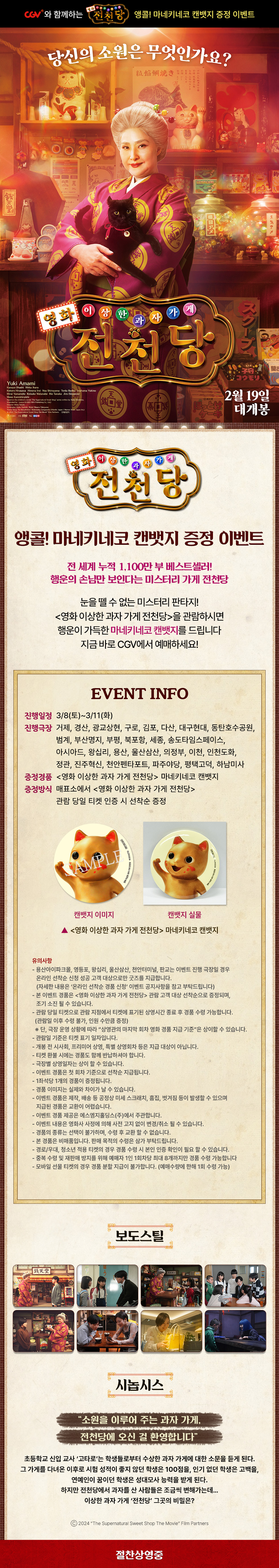 제휴/할인 [전천당] 앵콜
캔뱃지 증정 이벤트