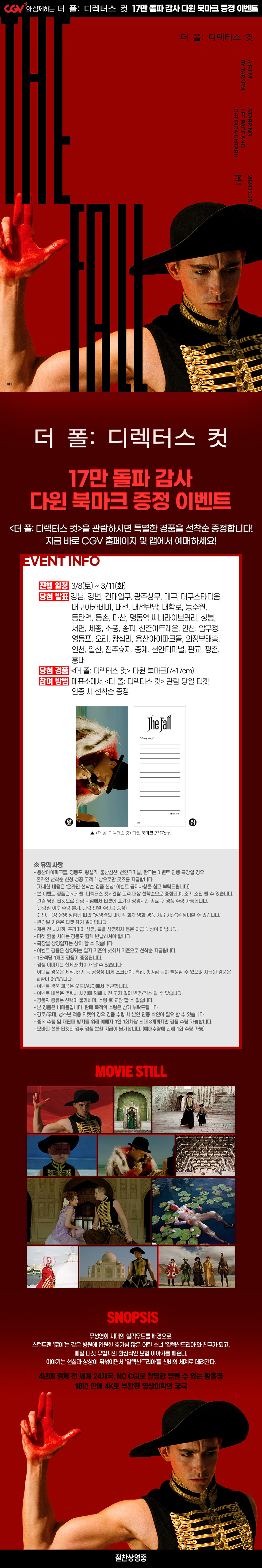 제휴/할인 [더 폴] 다윈 북마크 
증정 이벤트