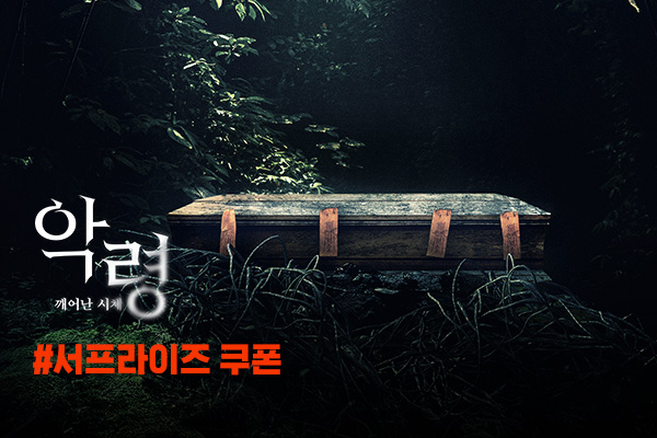 전체 [악령-깨어난 시체]
선착순 무료 쿠폰
