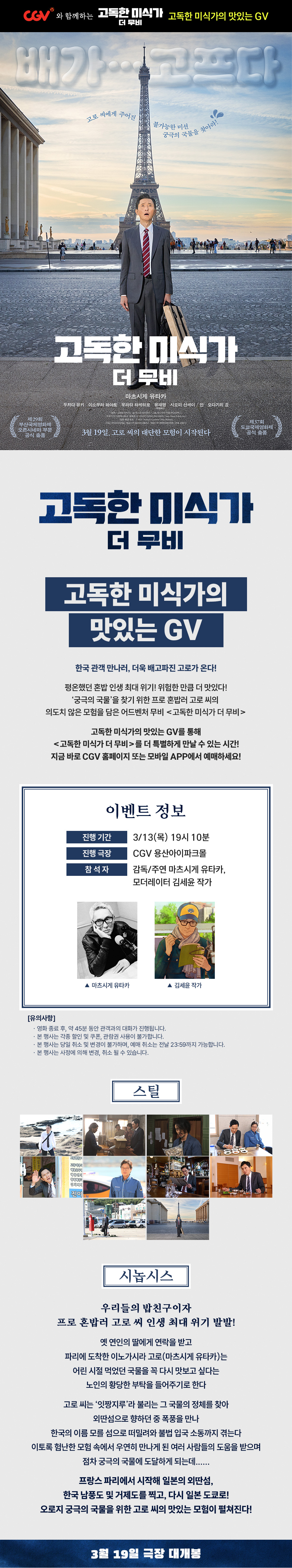 제휴/할인 [고독한 미식가: 더 무비]
고독한 미식가의 맛있는 GV