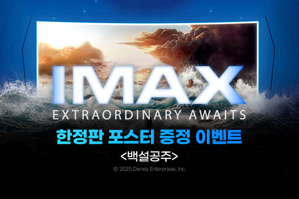 [백설공주]
IMAX 포스터