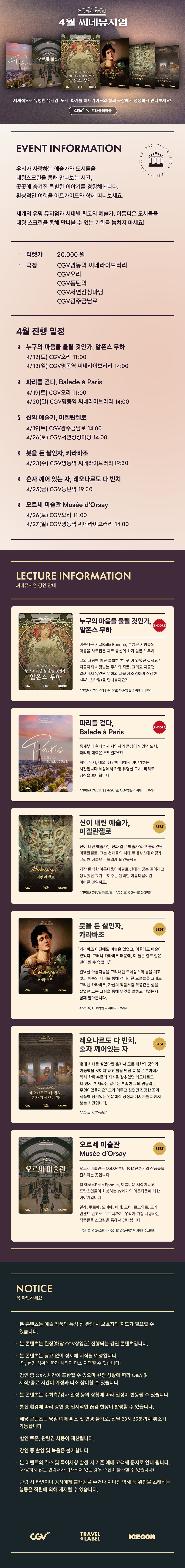 공연이벤트 4월 씨네뮤지엄