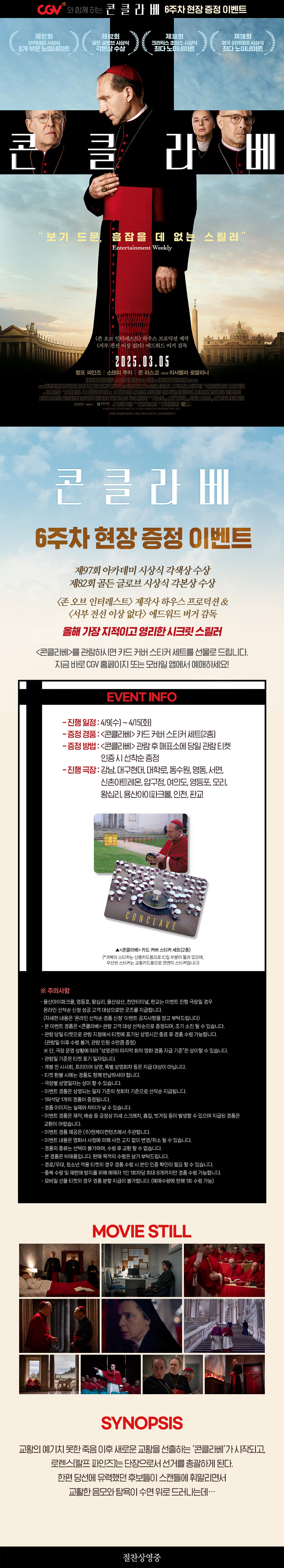 제휴/할인 [콘클라베]
현장 이벤트