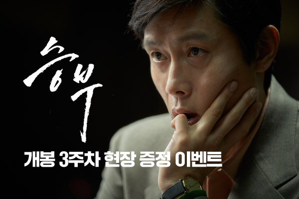 전체 [승부]
현장 이벤트