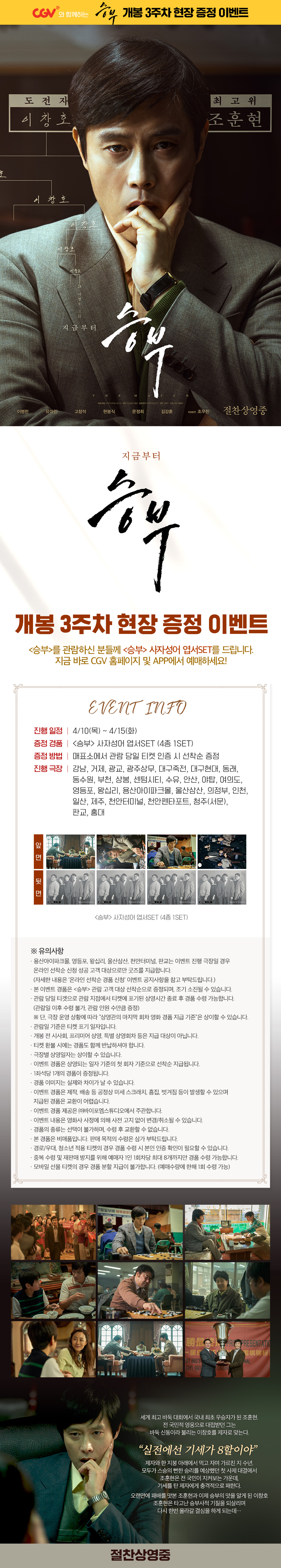 제휴/할인 [승부]
현장 이벤트