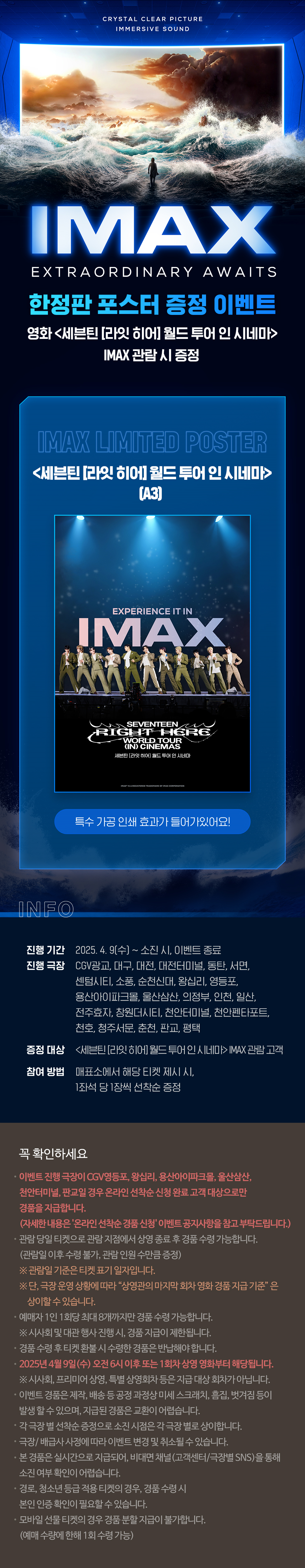 스페셜이벤트 세븐틴 [라잇 히어]
IMAX 포스터