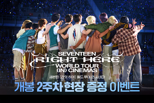 전체 세븐틴 [라잇 히어]
2주차 현장 증정 이벤트