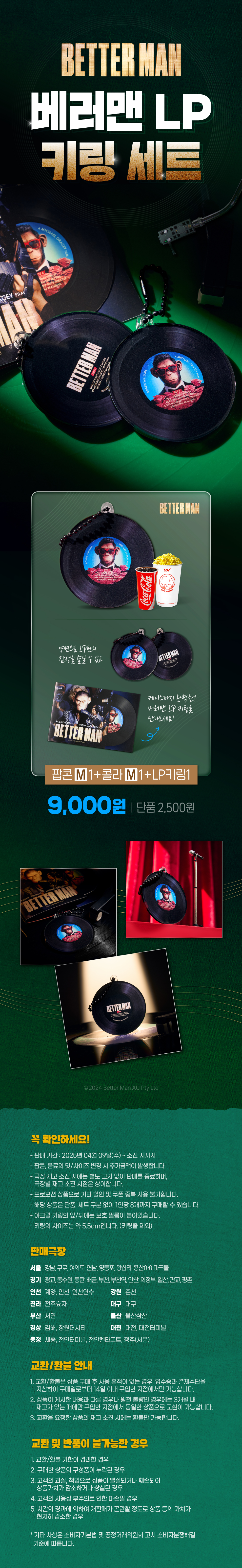 스페셜이벤트 [베러맨] LP 키링 세트