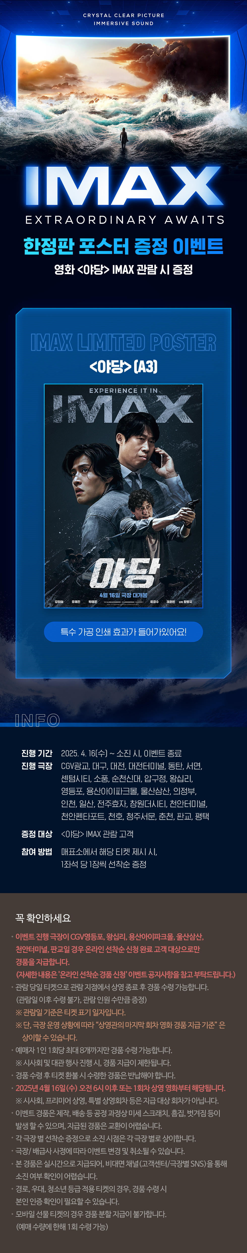 스페셜이벤트 [야당]
IMAX 포스터
